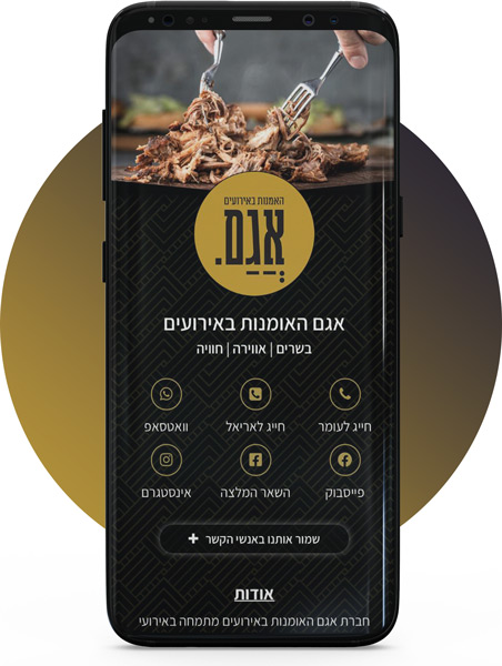 כרטיס הביקור הדיגיטלי של אגם אומנות באירועים
