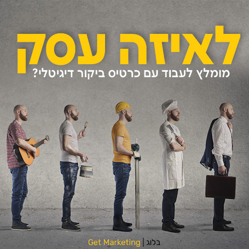 לאיזה עסקים מומלץ לעבוד עם כרטיס ביקור דיגיטלי?