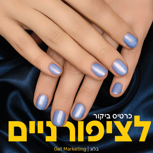 כרטיסי ביקור לבניית ציפורניים