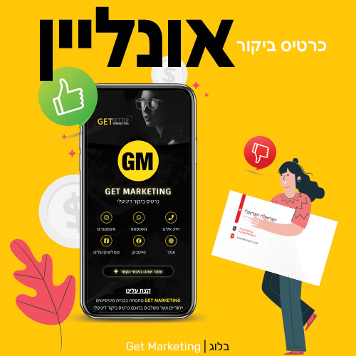 כרטיס ביקור אונליין