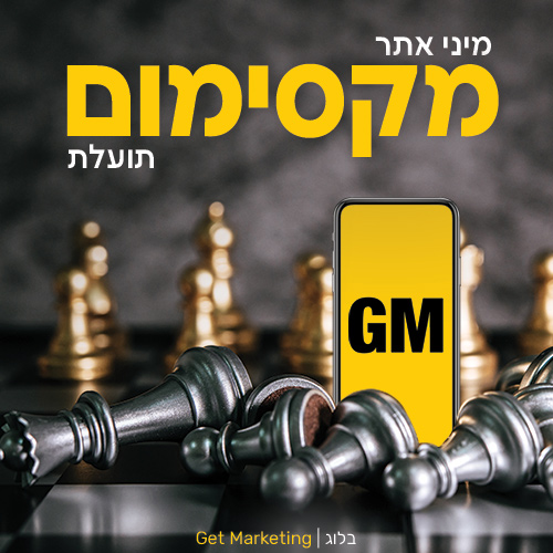 מיני אתר - מקסימום תועלת