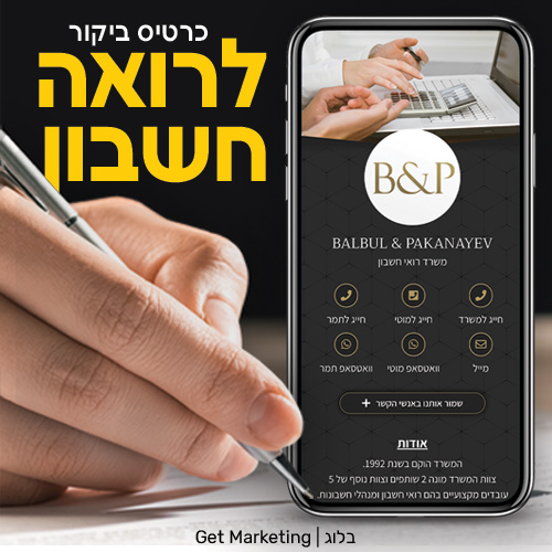 כרטיס ביקור לרואה חשבון