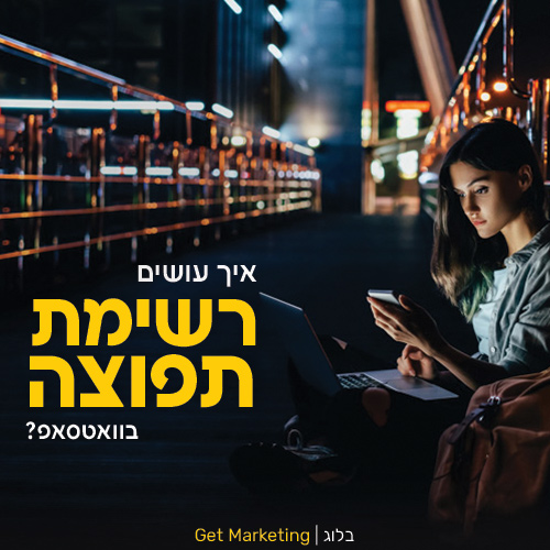 איך עושים רשימת תפוצה בוואטסאפ