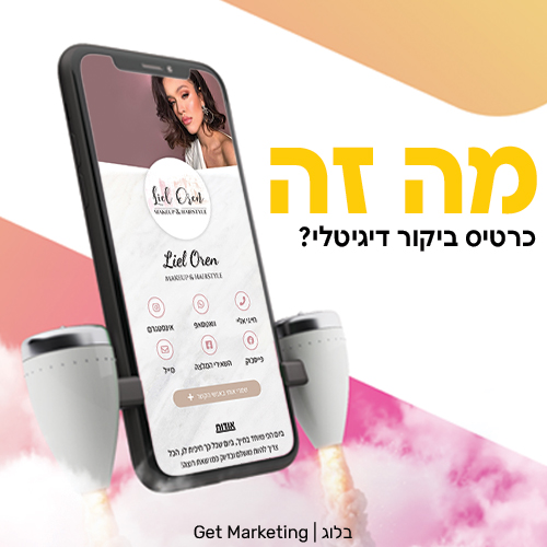 מה זה כרטיס ביקור דיגיטלי