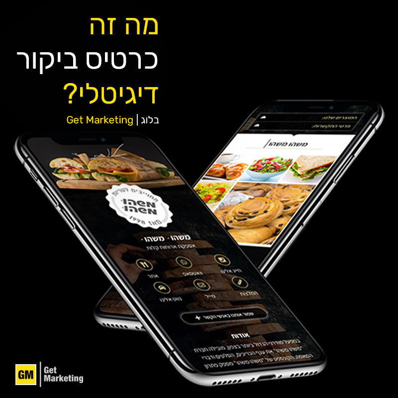 מה זה כרטיס ביקור דיגיטלי