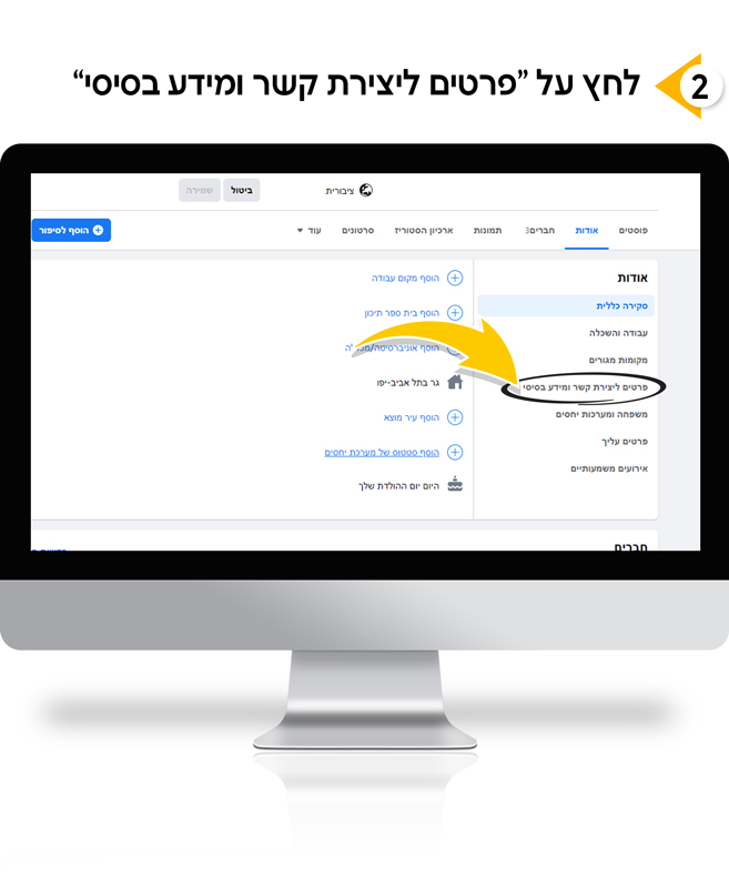 קישור לכרטיס ביקור דיגיטלי בדף פייסבוק פרטי