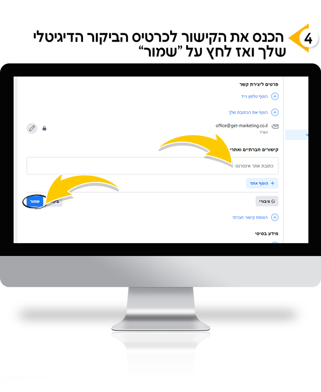 קישור לכרטיס ביקור דיגיטלי בדף פייסבוק פרטי