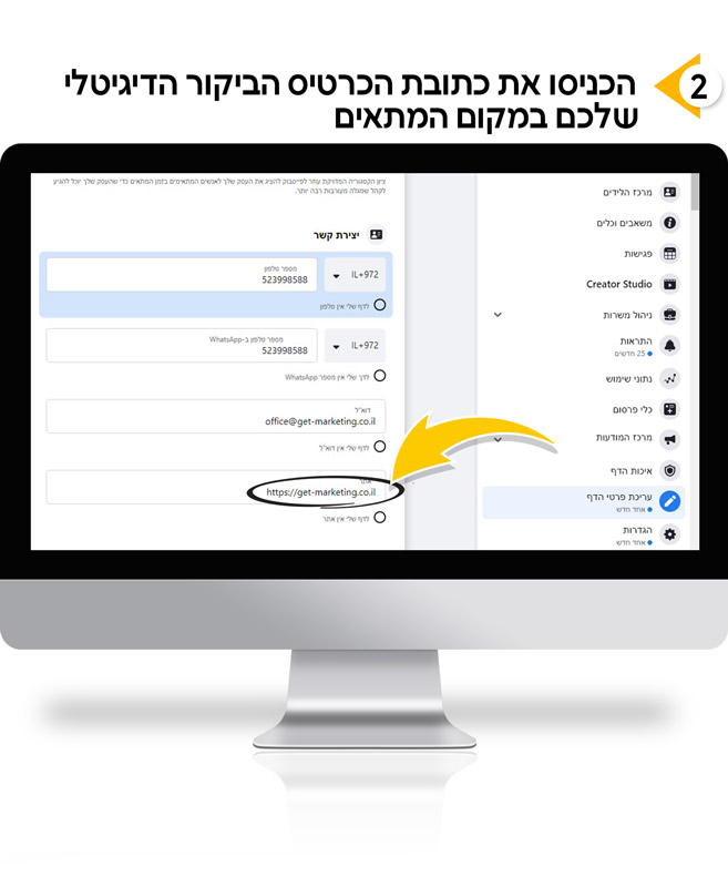 הכנסת קישור לכרטיס ביקור דיגיטלי בעמוד פייסבוק עסקי