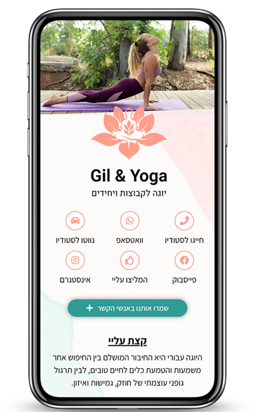 כרטיס ביקור יוגה