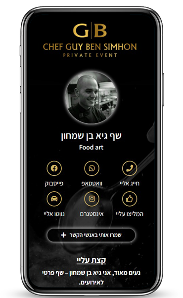כרטיס ביקור לשף פרטי