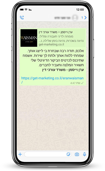 שליחה אוטומטית של כרטיס ביקור דיגיטלי ובקשת המלצה