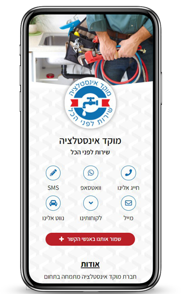 כרטיס ביקור אינסטלטור