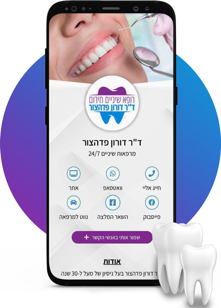 כרטיס ביקור לרופא שיניים