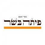 פיתה בשר