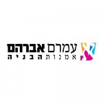 עמרם אברהם אמנות הבניה
