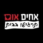 לוגו האחים אום