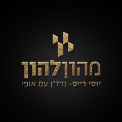 מהון להון