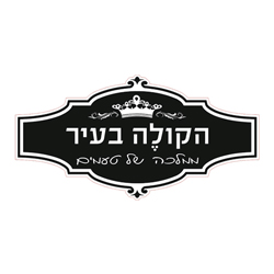 הקולה בעיר לוגו