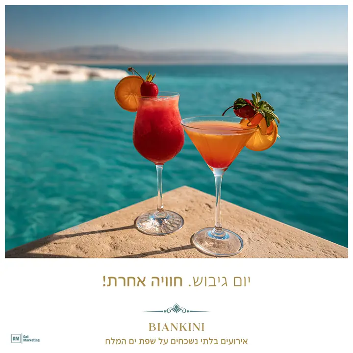 BIANKINI, פוסט יום גיבוש