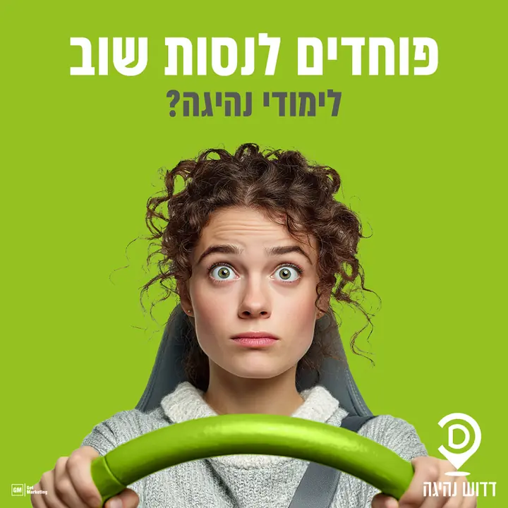 דדוש נהיגה, מודעה ממומנת
