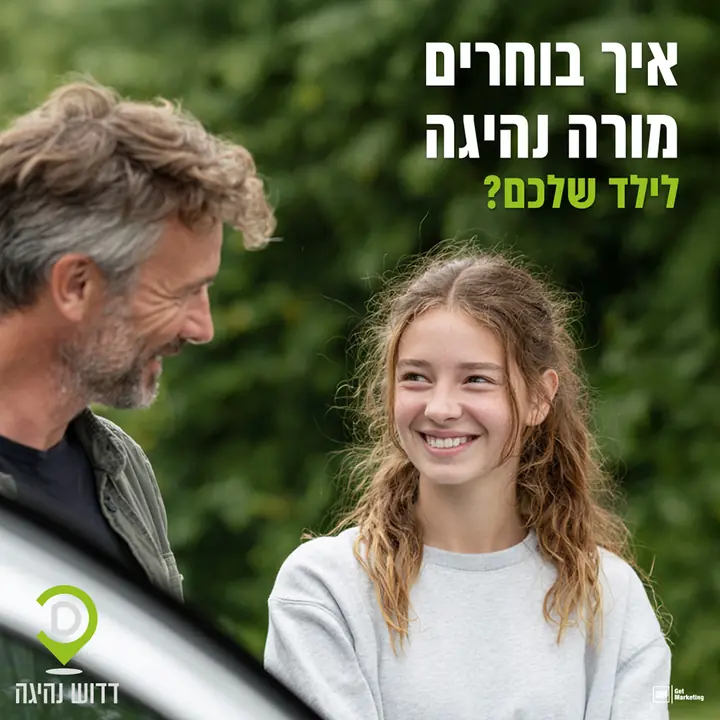 דדוש נהיגה, מודעה להורים