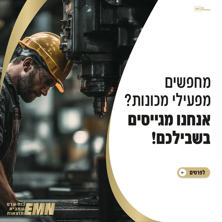EMN, מודעת גיוס מפעילי מכונות