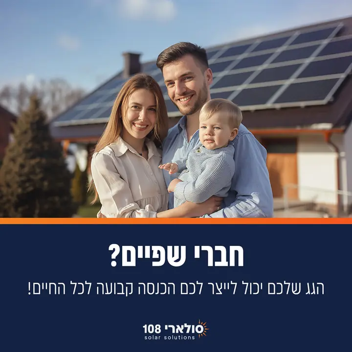 סולארי 108, מודעה ממומנת