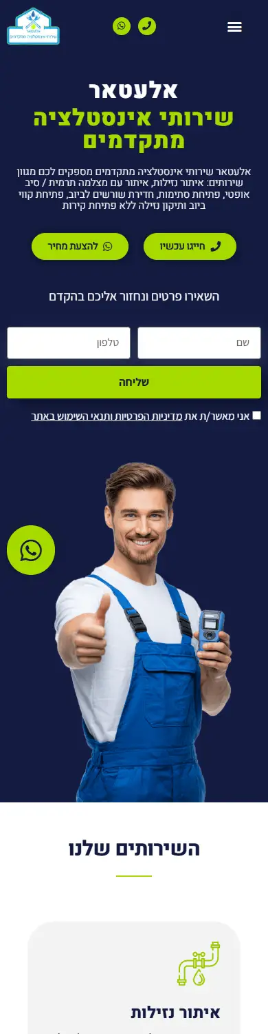 דף הנחיתה של אלעטאר, שירותי אינסטלציה מתקדמים