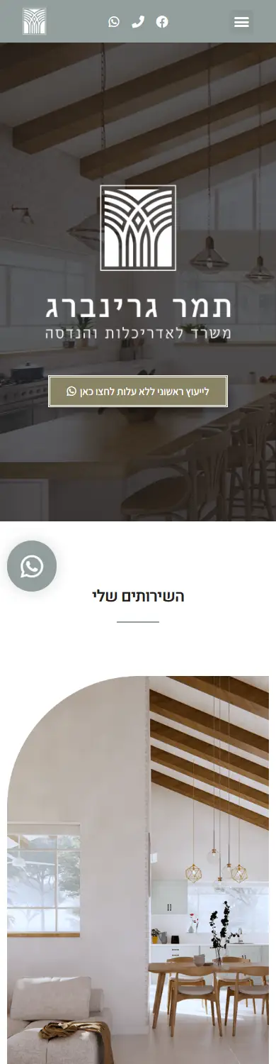 דף הנחיתה של תמר גרינברג, משרד לאדריכלות והנדסה