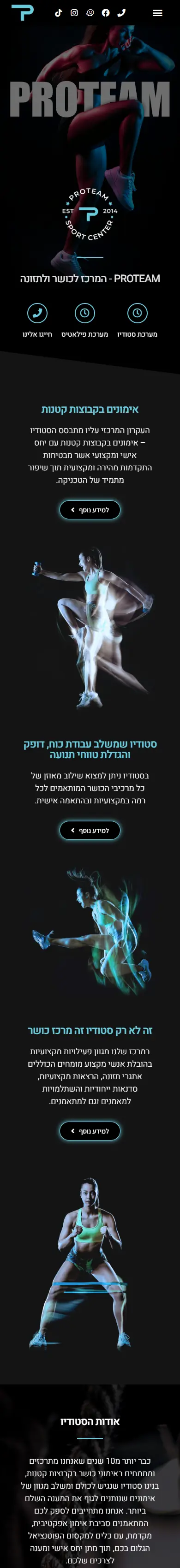 דף הנחיתה של PROTEAM, המרכז לכושר ולתזונה