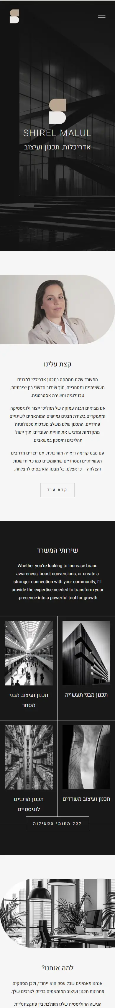 האתר של שיראל מלול, אדריכלות ועיצוב, בתצוגת טלפון