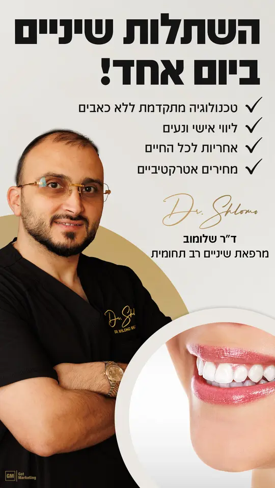 סטוריז ממומנים לד"ר שלמה שלומוב