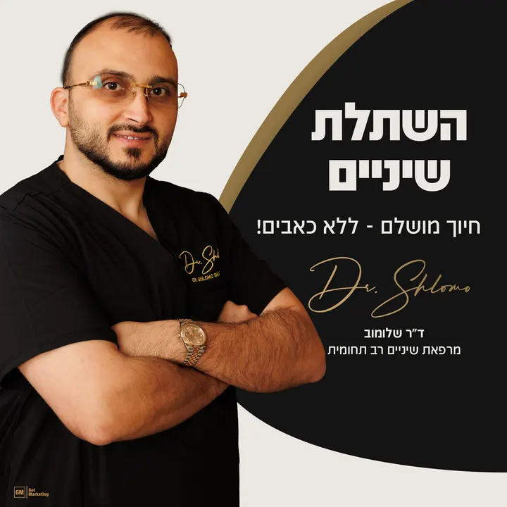 ד"ר שלמה שלומוב, מודעה להשתלת שיניים