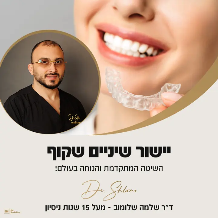 ד"ר שלמה שלומוב, מודעה ליישור שיניים שקוף